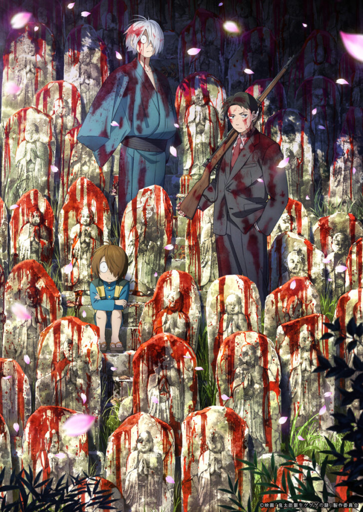 「鬼太郎誕生 ゲゲゲの謎」キービジュアル